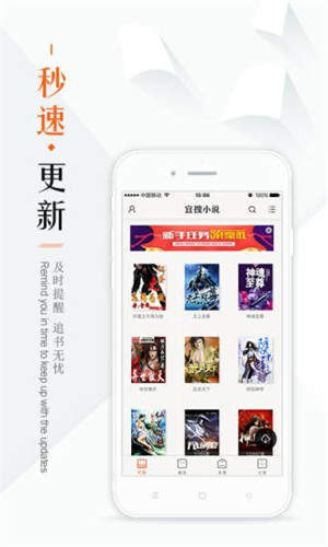 鸠摩搜书app秒速更新提醒功能截图