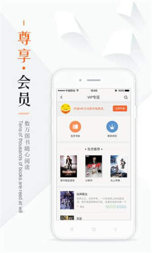 鸠摩搜书app尊享会员专区界面截图